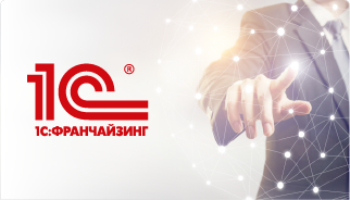 1С – направление 1С – направление