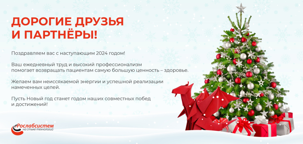 Postcard_2024__Roslabsystem.jpg
